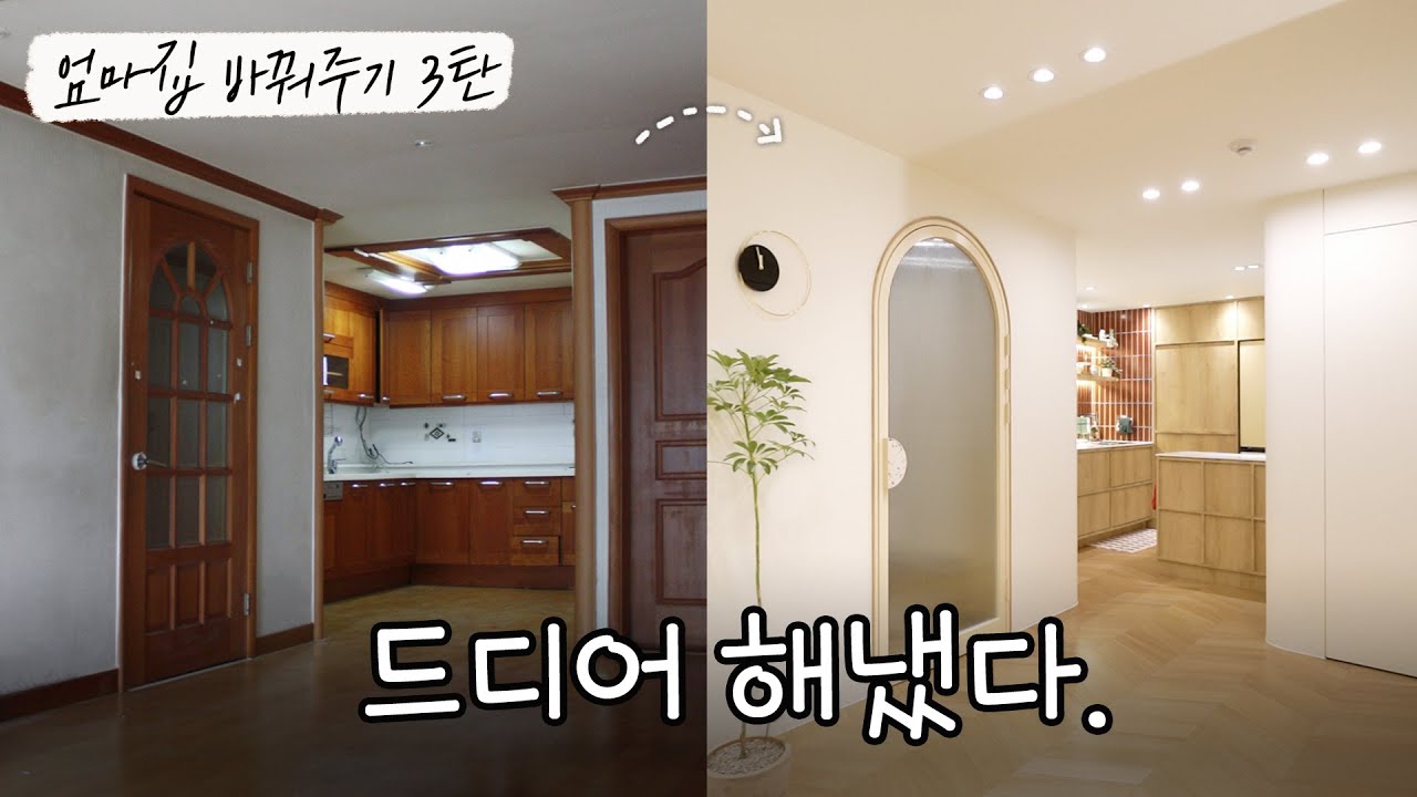 [Корейский интерьер] Теплая и практичная отделка дома мамы.