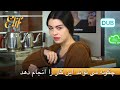 یک خانم عالی زینب را به گریه می اندازد الیف قسمت 138 دوبله فارسی 