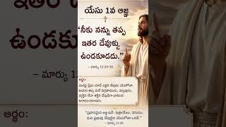 jesus 1st commandment in new Textment.what jesus told with his voice.#biblereading #lightofjesus