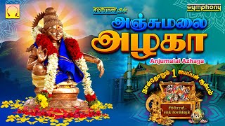 நாளோரு ஐயப்பன் ஆல்பம் | புஷ்பவனம் குப்புசாமி | அஞ்சுமலை அழகா | ஐயப்பன் பாடல்கள் | Anjumalai Azhaga