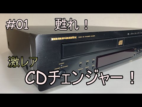 商談中【愛品館千葉店】marantz CC4300 5枚CDチェンジャー CDプレーヤー【愛千130】 Marantz CC4300 CD Changer for sale online | eBay