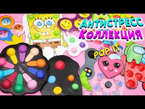 16 Антистрессов POP IT Коллекция антистрессов Симпл Димпл, горошек, спиннер / Diy Pop it fidget toys