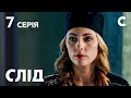 След 7 серия Мать мачеха ДЕТЕКТИВ 2021 ПРЕМЬЕРА НОВИНКИ КИНО 2021 