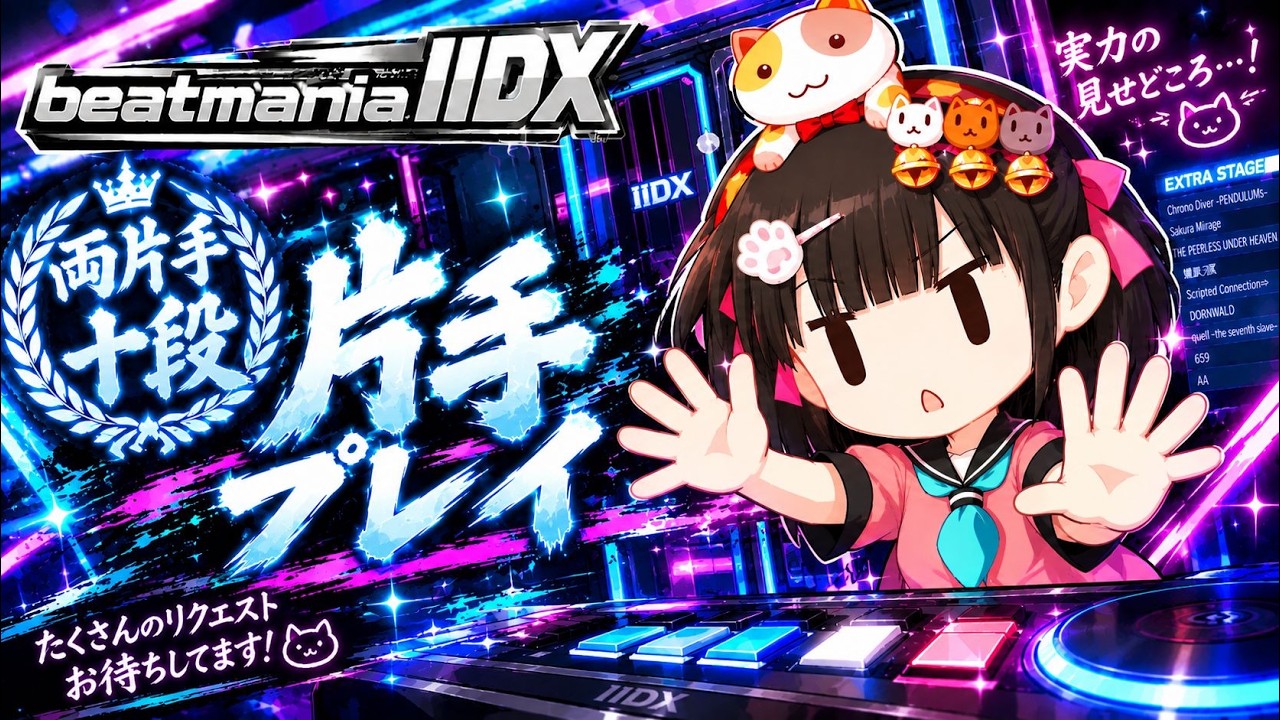 左片手がんばるぞ【beatmania IIDX】INFINITAS #273 - YouTube