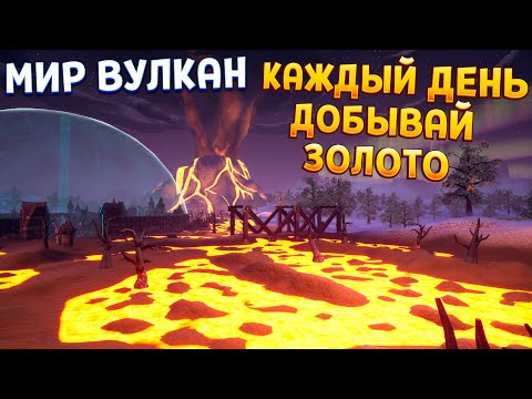 Видео: КАЖДЫЙ ДЕНЬ ДОБЫВАЙ ЗОЛОТО ( Hydroneer )