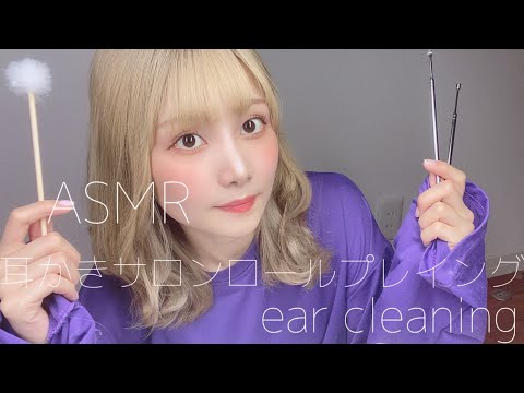 【ASMR】耳かきサロンロールプレング~楽しそうな先生編~【睡眠用】すんごい喋りよる。ear cleaning