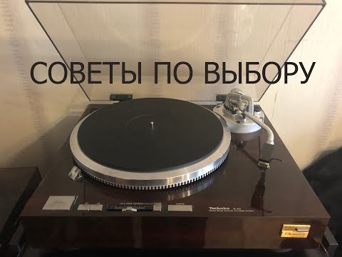 Выбор проигрывателя виниловых пластинок. Совет начинающим