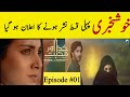 #Khudaaurmuhabbatseason3 Khuda Aur Muhabbat Season 3 Episode 1 | HAR PAL GEO | 5th February 2021