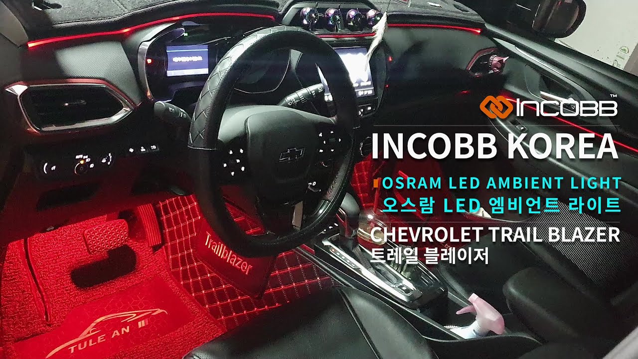 인코브(INCOBB KOREA) 트레일블레이저 오스람 LED 엠비언트 라이트 / CHEVROLET TRAIL BLAZER
