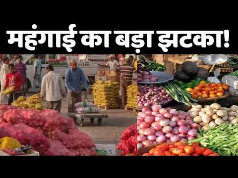 Inflation : महंगाई का बड़ा झटका! | Zee Bihar Jharkhand
