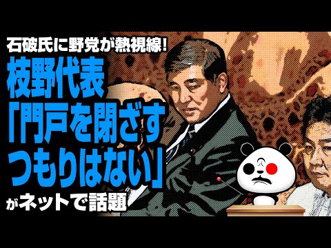 ゆるパンダのネットの話題ch 2020年9月8日 石破氏に野党が熱視線！が話題