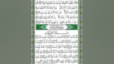 77 سورة المرسلات - الشيخ عبد الله بصفر