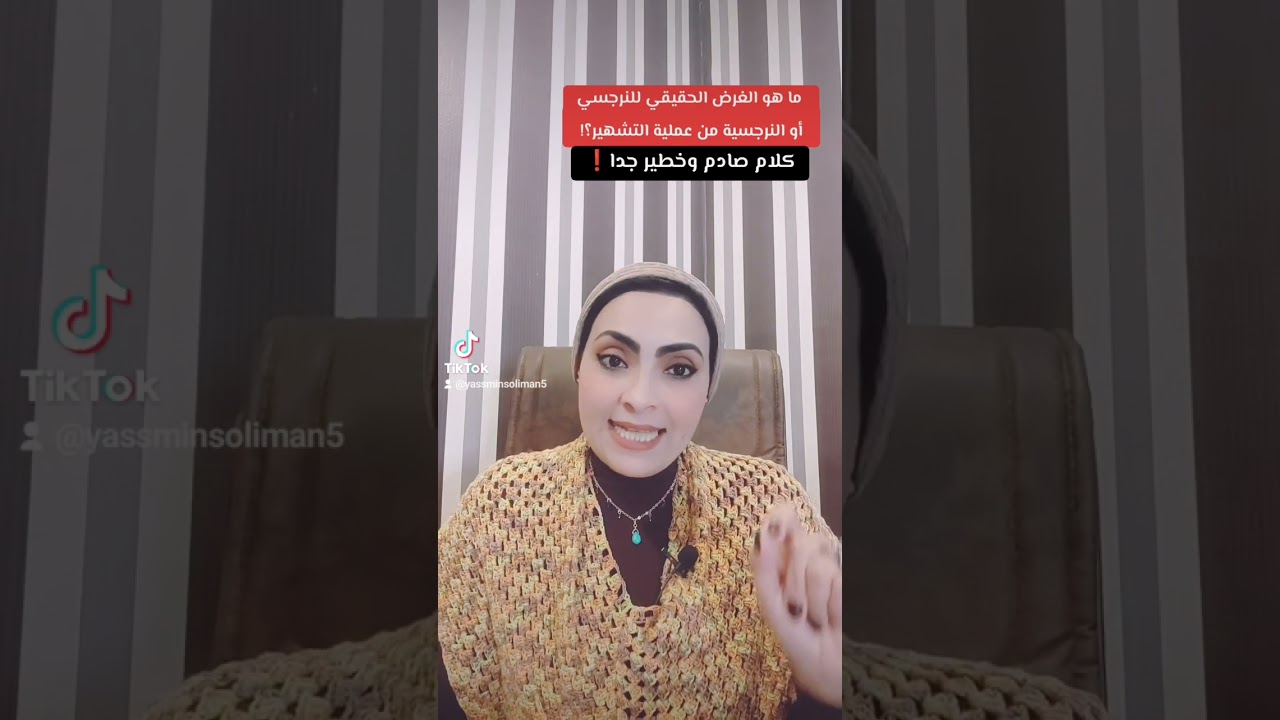 💥ماهو الغرض الحقيقي للنرجسي أو النرجسية من  عملية التشهير؟! كلام صادم وخطير جدا❗