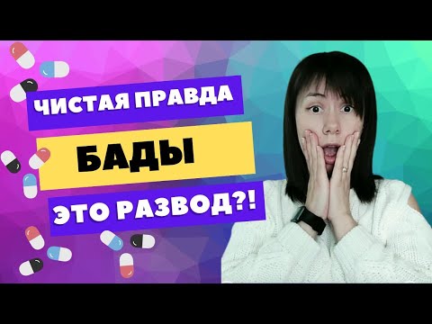 Сибирское здоровье| Отзывы Siberian Wellness | Правда  про БАДы