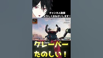 クレーバー3タテ！　#apex #apexlegends #shorts