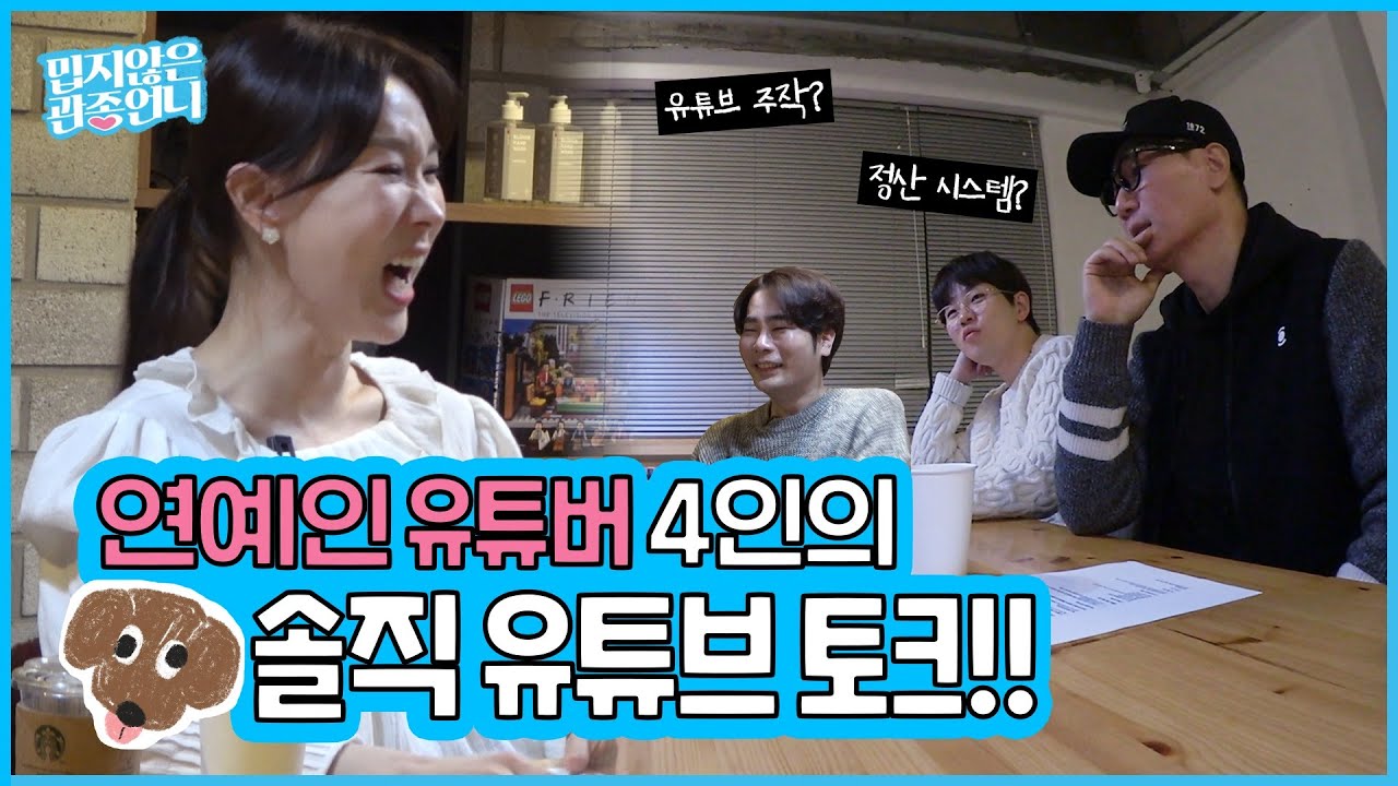 연예인 유튜버 총출동!? 그래도 실세는 관종언니 이지혜😉 (feat.지석진, 딘딘, 뮤지) [밉지 않은 관종언니 이지혜]