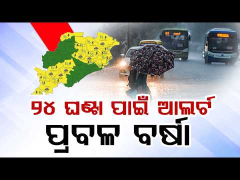 Heavy Rain & Thunderstorms To Lash Odisha; IMD Issues Warning For Next 24 Hours | Argus News