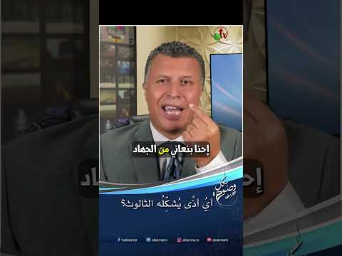 أيُ أذًى يُشكِّلُه الثالوث؟ - الأخ/ رشيد