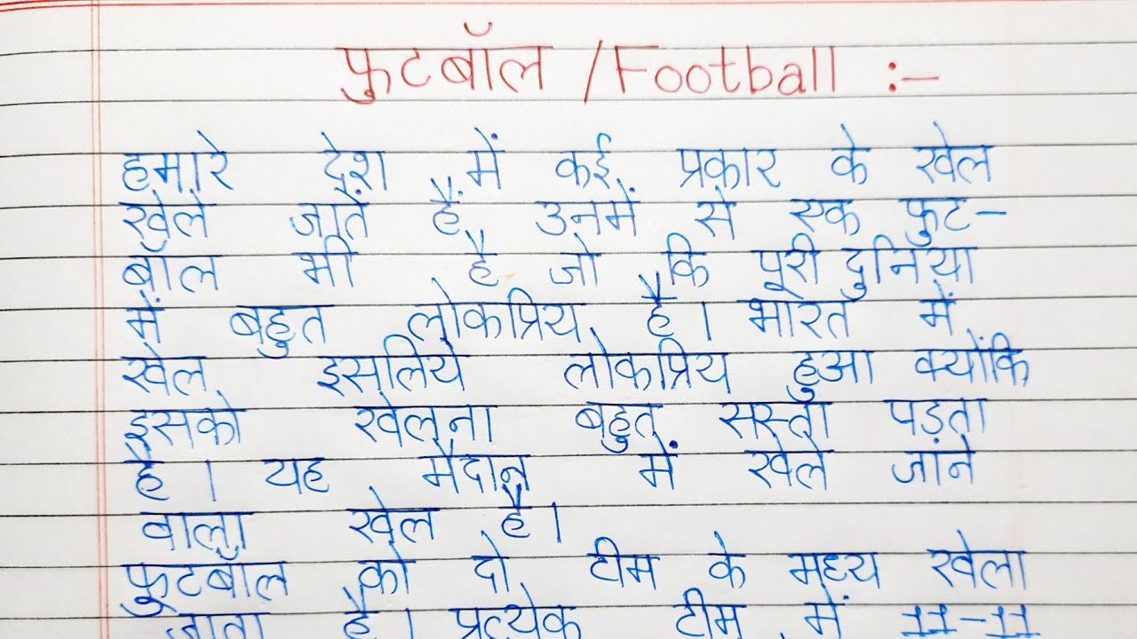 essay about football in hindi