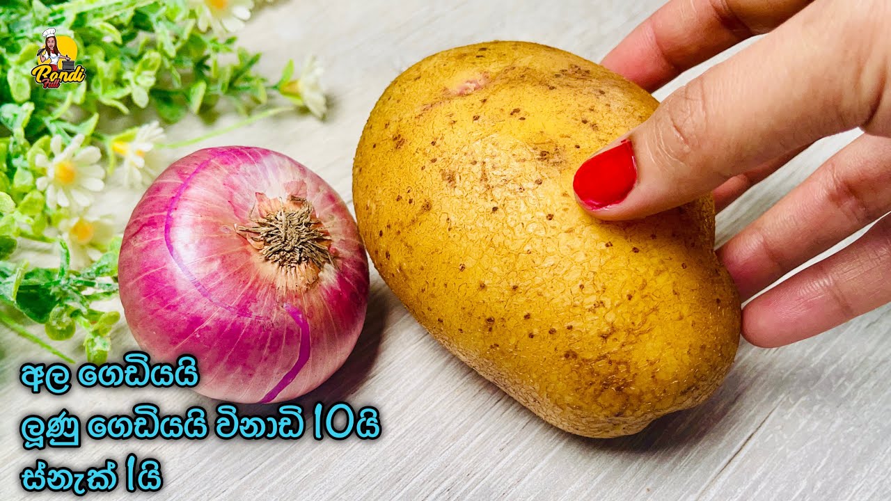 ලූනු ගෙඩියකින් හා අල ගෙඩියකින් මෙච්චර රස කෑම හදන්න පුලුවන්ද?😮 Potato Balls | Onion & Potato Snacks