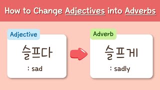 [SUB] How to Change Korean Adjectives into Adverbs
