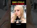 日本のヘアサロンに行くなと言う外国人