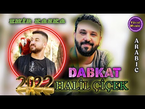 BİNTEL ARAB + Halil Çicek + Emir Kaska 2023 New Style Arabic دبكات بنت العرب