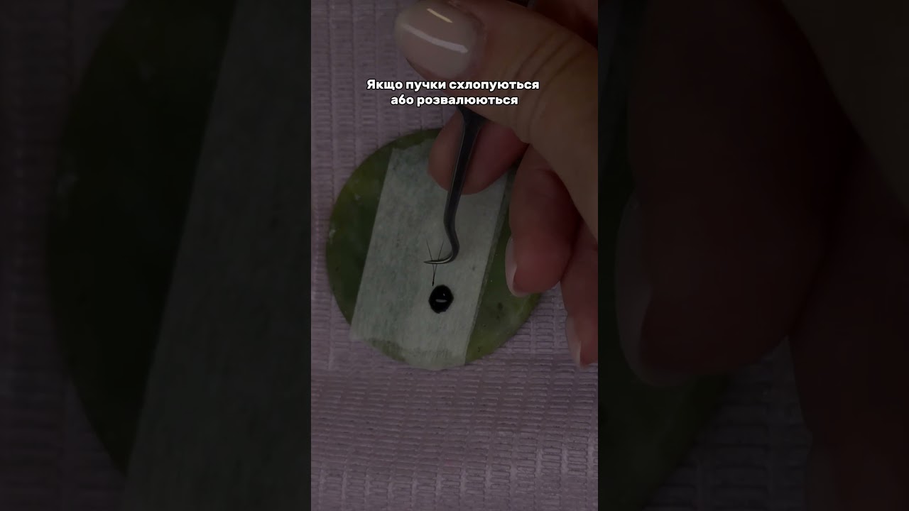 Формування пучків🔥 