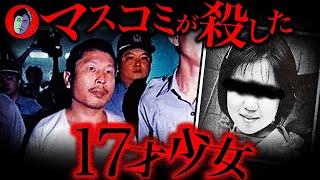【胸糞】台湾・17歳少女の拷問殺人事件…犯人を刺激したマスコミの罪とは