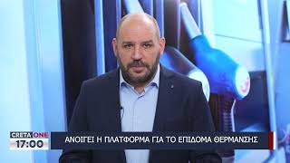 Δελτίο ειδήσεων 17:00 | 1.11.2023 | Cretaone.gr