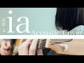 菅原圭 - ia   Acoustic Cover【オリジナルPV】