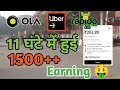 Rapido ola uber full day earning|| ola uber rapido earning||
