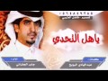 شيلة شواشة السيف والسيف والسيف ياهل التحدي الجفراني 2017 اقلاعيههه
