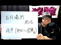 二子山部屋 大相撲 令和8年 大阪場所(三月場所) 総括 後半(許田~狼雅)【相撲】