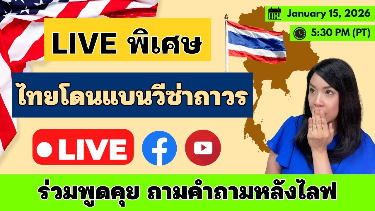 LIVE พิเศษ ประเด็นร้อน 