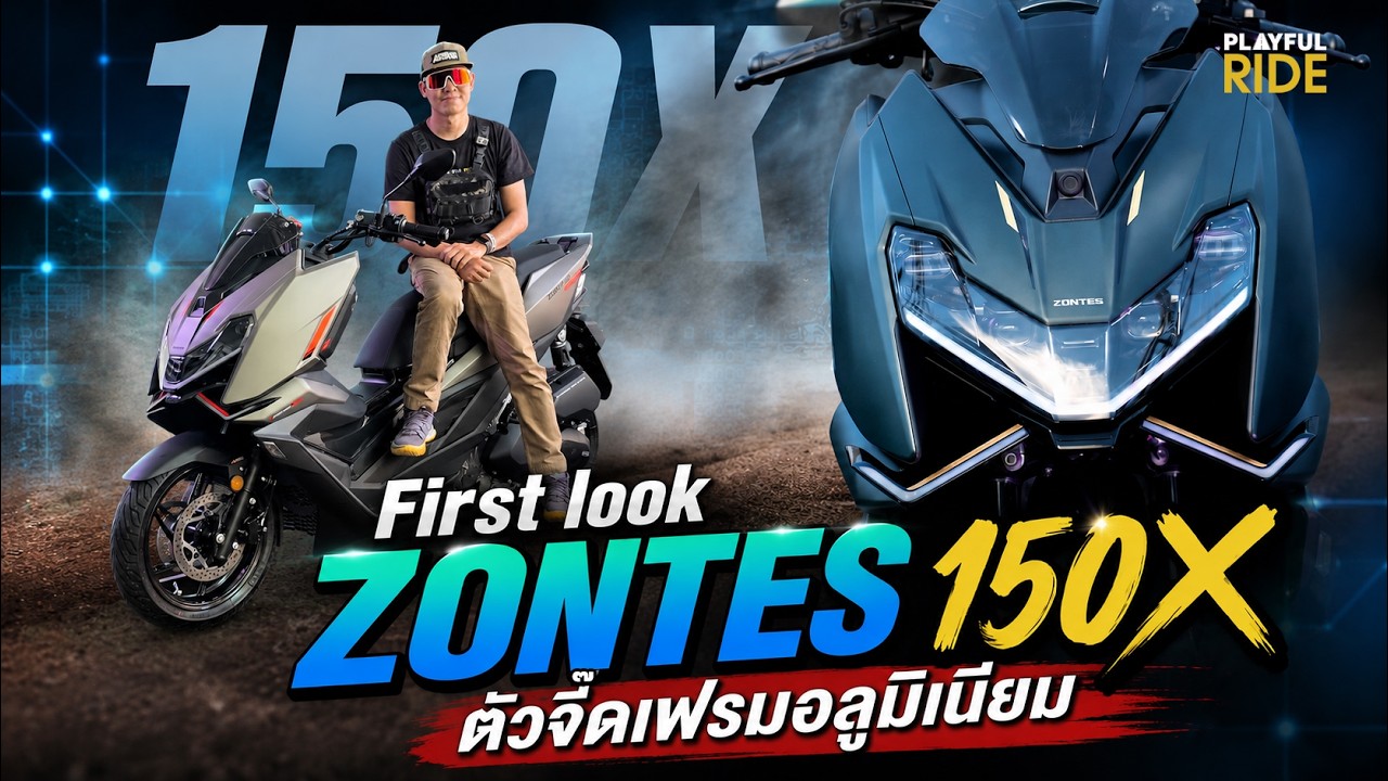 Frist Look Zontes 150X ตัวจี๊ดเฟรมอลูมิเนียม