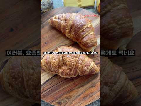 크루와상+꿀조합🥐🍯빠져들기 쉬운 바삭함 캔디드 크로와상 샌드위치 만들기 #candiedcroissant#shortsfood #frommomtodaughter