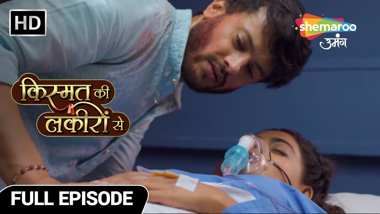 Kismat Ki Lakiron Se | Latest Episode | Abhay Ke Pyaar Ne Laaya Shradha Ko Hosh Mein | Full Episode