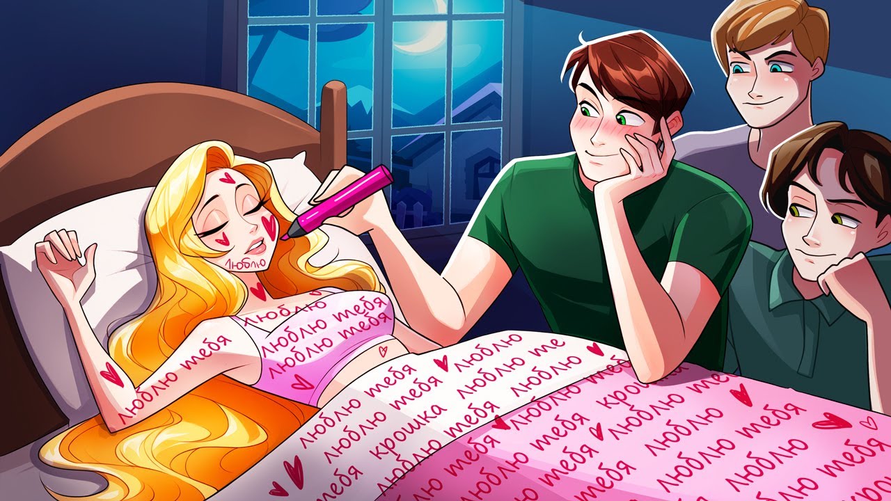 Каково Быть Единственной Девушкой в Доме, Полном Парней