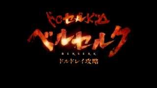 Berserk Golden Age: Logo AFX