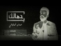 ياجمالك بطيء صدى زقرتي