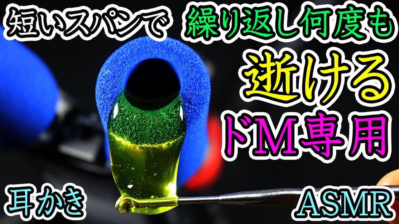耳かき音 Asmr 眠くなる音 睡眠 作業用のスライムごっそりかき出し耳かき無限 鼓膜に張り付いたスライムが一気に剥がれる爽快感を Slime Sleepy Earpick Asmr 優父asmr Asmr Media 音フェチのためのasmr動画専門まとめサイト