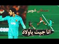 اجمل تصديات الحارس مصطفى شوبير المتألق على اغنية مش شايفك2023