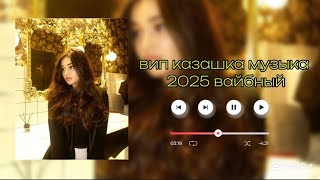 : VIP KASAKH  PLAYLIST|VIP KAZAKH MUSIKA|   2025