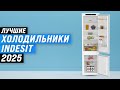 Лучшие холодильники Indesit: Рейтинг 2025 года 🏆 ТОП 5 холодильников Индезит по цене-качеству