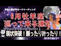【6月♈️牡羊座】大変容に周りもビックリ‼️願っていた理想の自分を叶える🎉✨