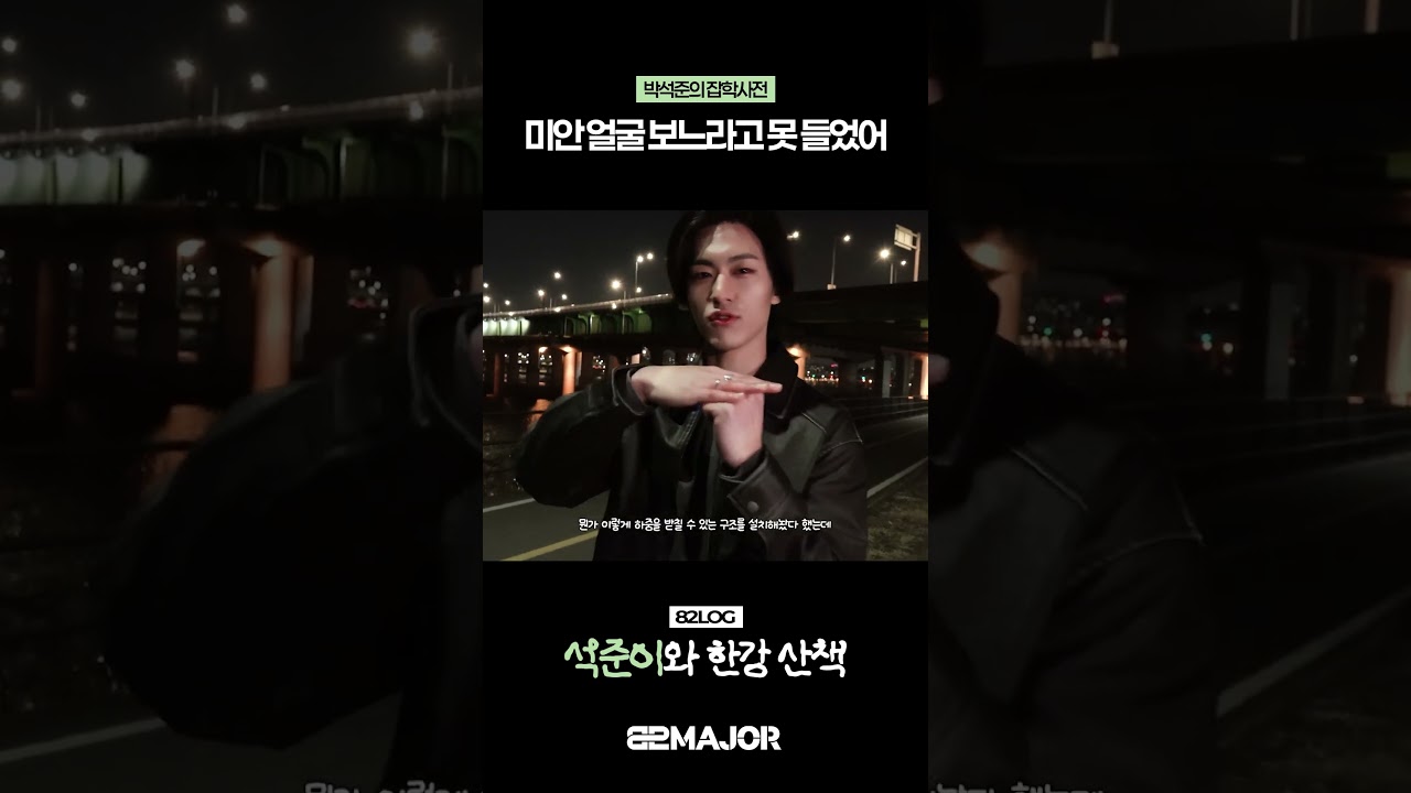 박석준의 잡학사전 미안 얼굴 보느라고 못 들었어 #82MAJOR #82메이저