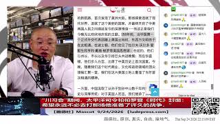 Download lagu 【路德社】“川习会”期间，太平洋司令帕帕罗登《时代》封面：希望永远不必去打那场他准备了许久的战争，“若我把工作做好了，历史将永远不会记住我的名字”意味着什么？9/24/2026 Mascot