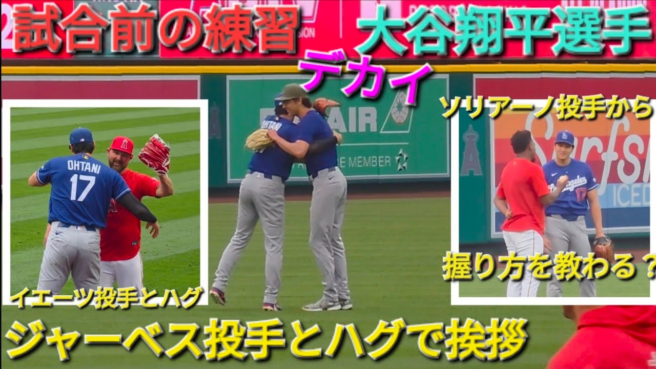 ♦️次戦に向けてキャッチボール&遠投♦️【大谷翔平選手】対