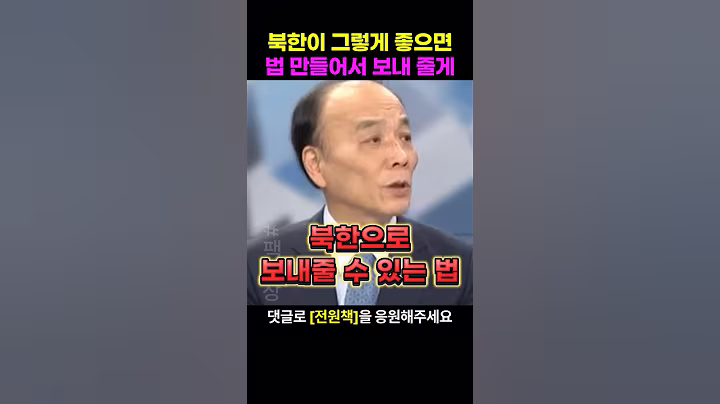 전원책 변호사가 한국에 북한 찬양론자가 너무 많다면서 심각성을 이야기하는데